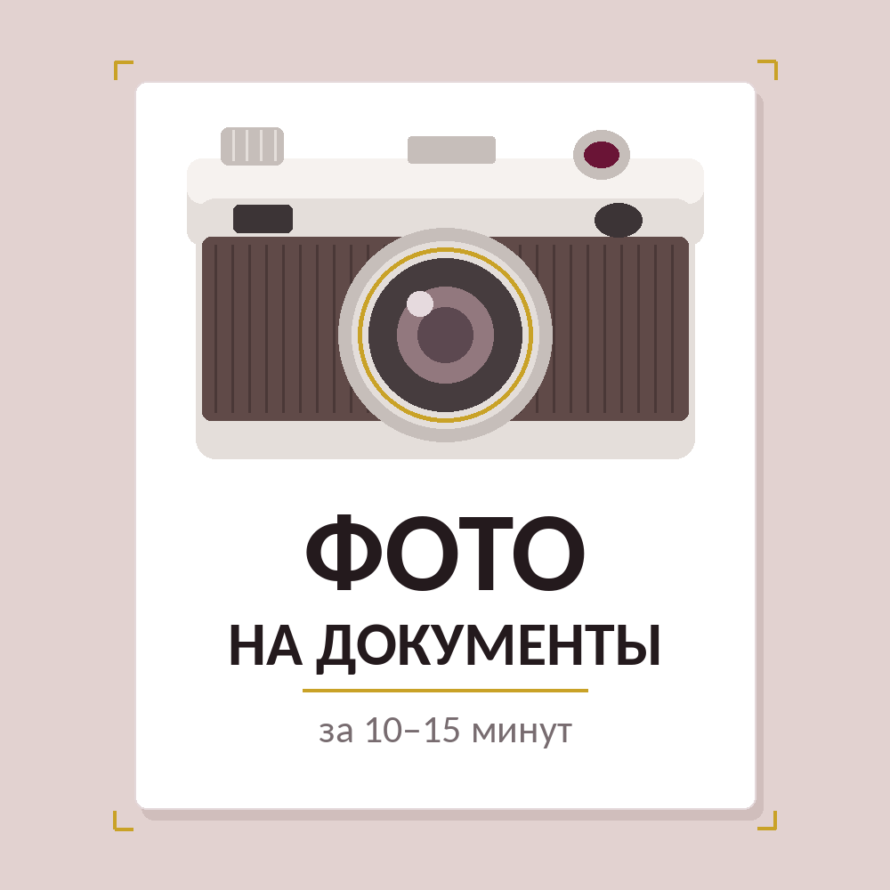Фото на документы в копицентре StudmiPrint