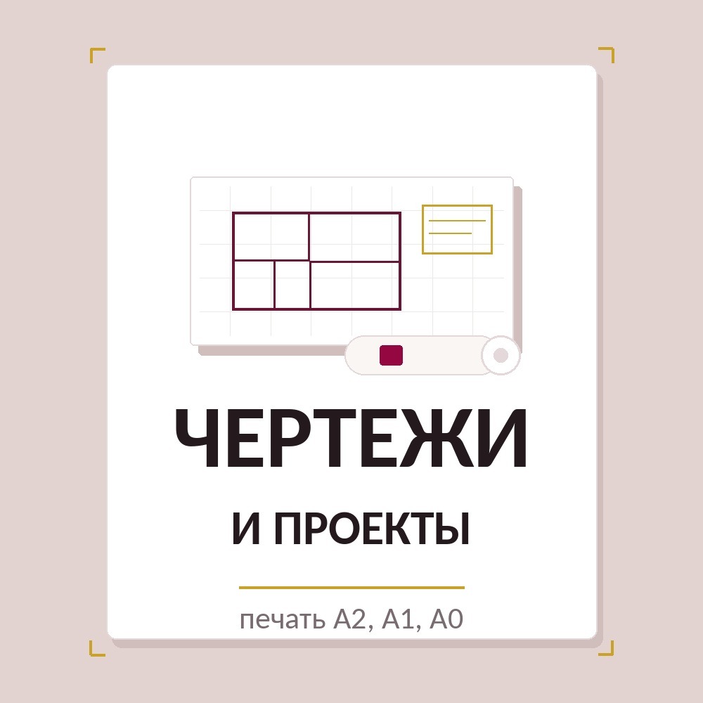 Печать проектной документации в копицентре StudmiPrint