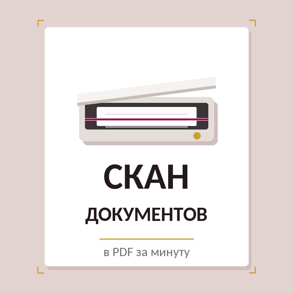 Сканирование в копицентре StudmiPrint